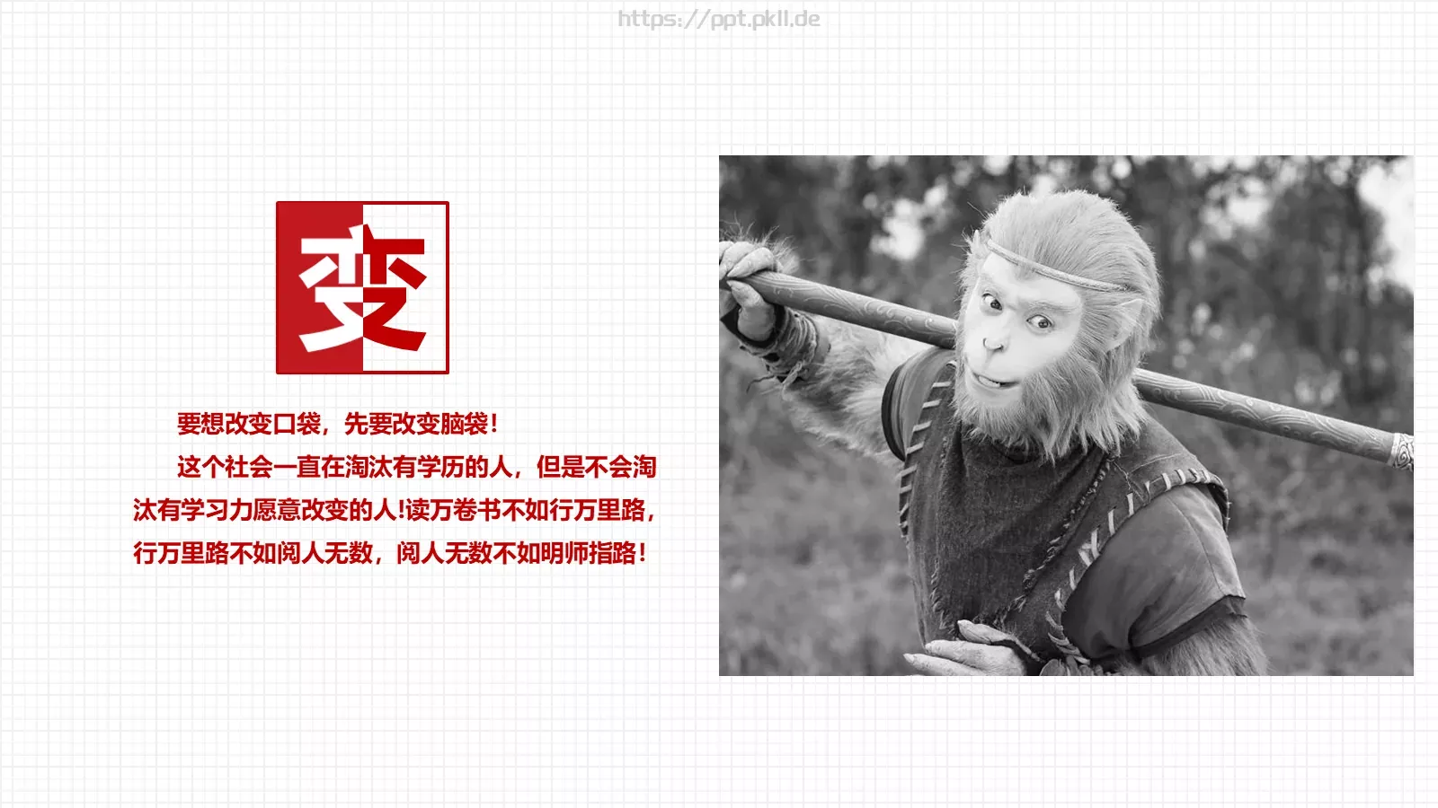 未来十年我们拼什么PPT模板 第 14 页预览图