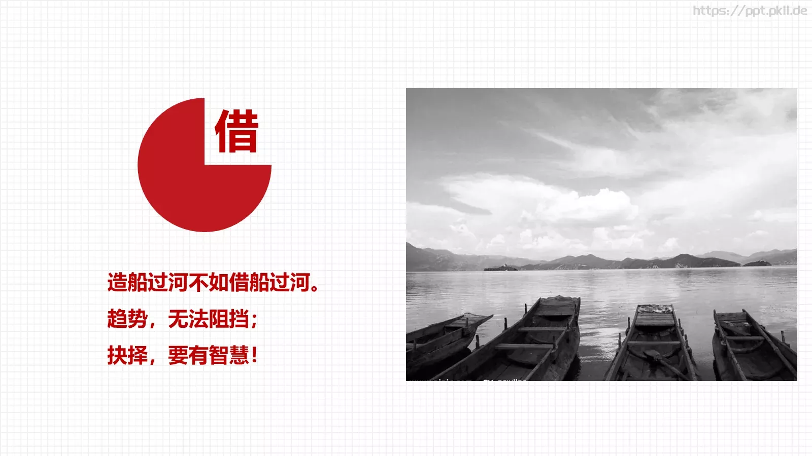 未来十年我们拼什么PPT模板 第 12 页预览图
