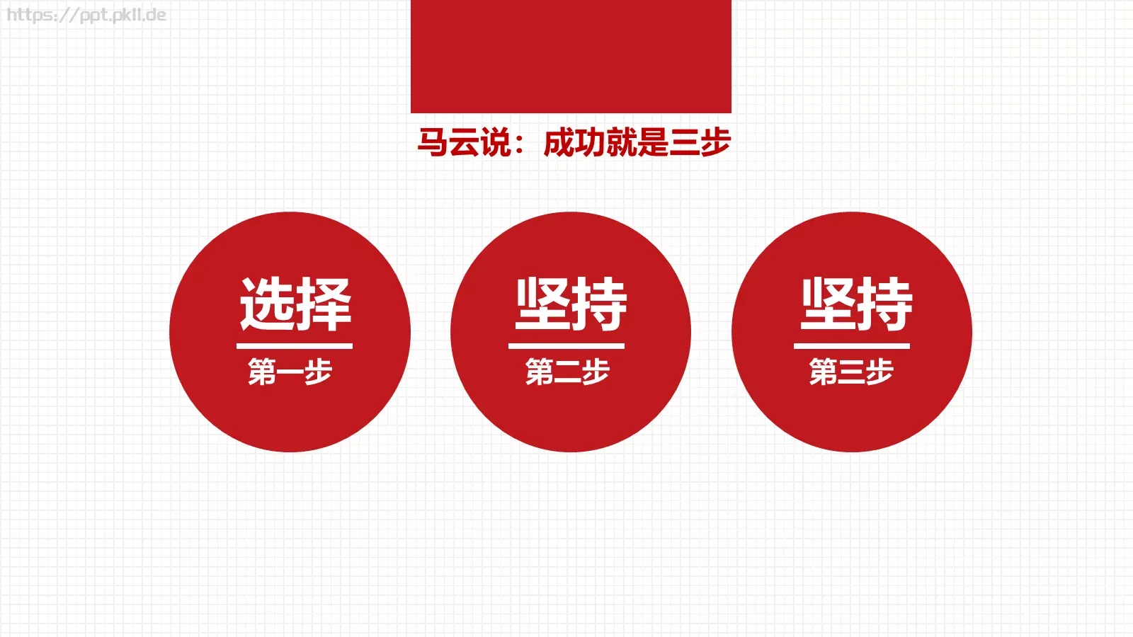 未来十年我们拼什么PPT模板 第 15 页预览图
