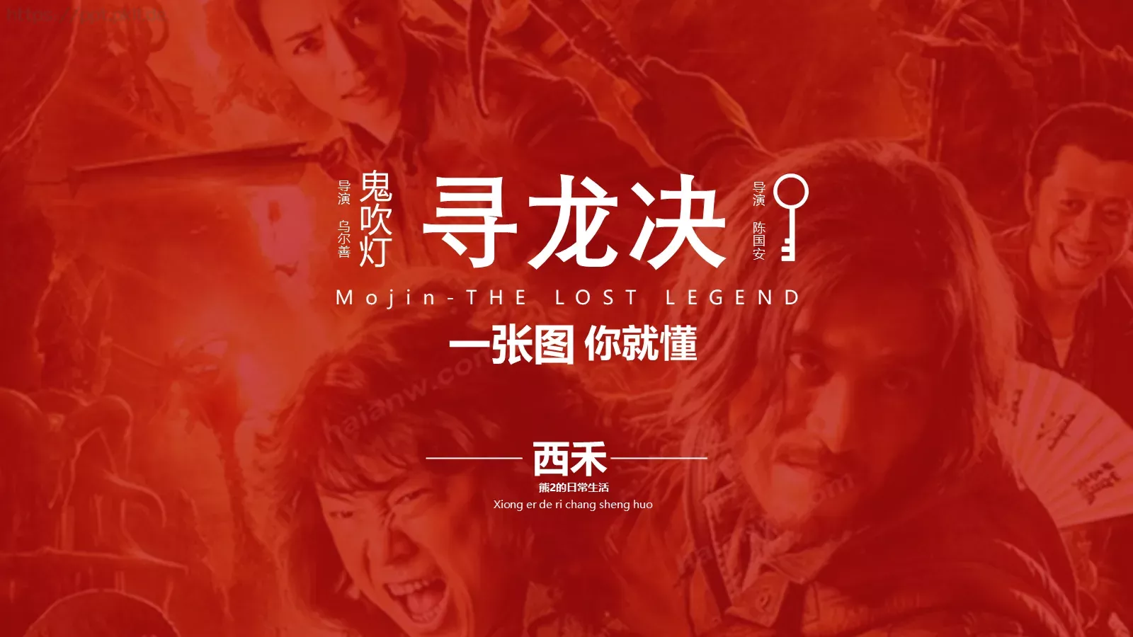 鬼吹灯绘本故事PPT模板 第 1 页缩略图
