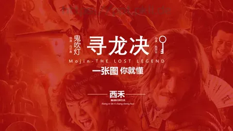鬼吹灯绘本故事PPT模板 缩略图