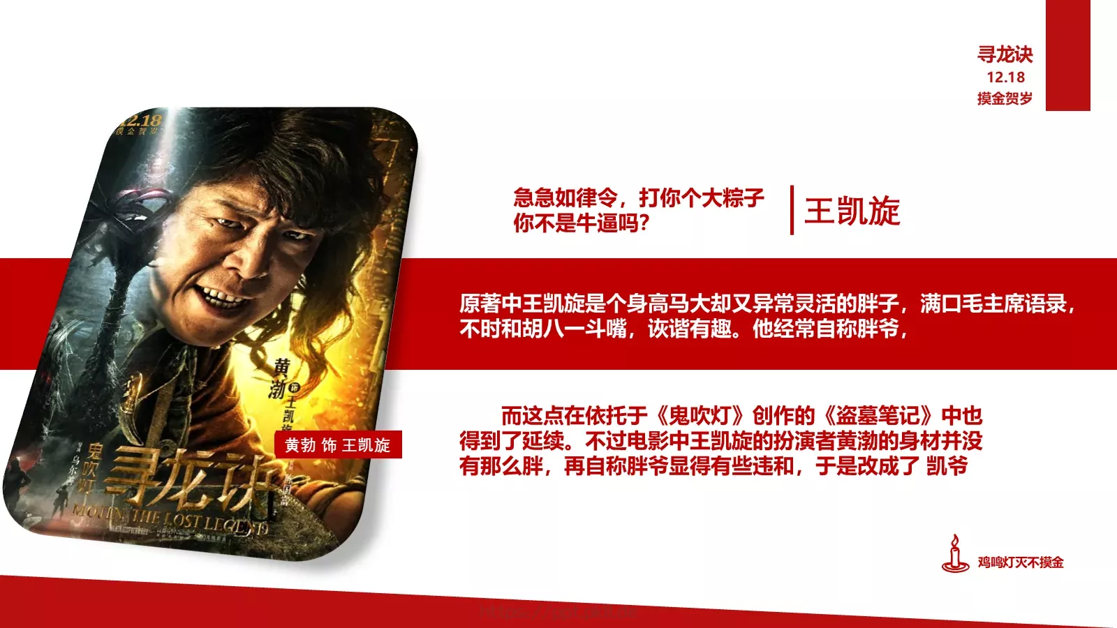 鬼吹灯绘本故事PPT模板 第 5 页预览图