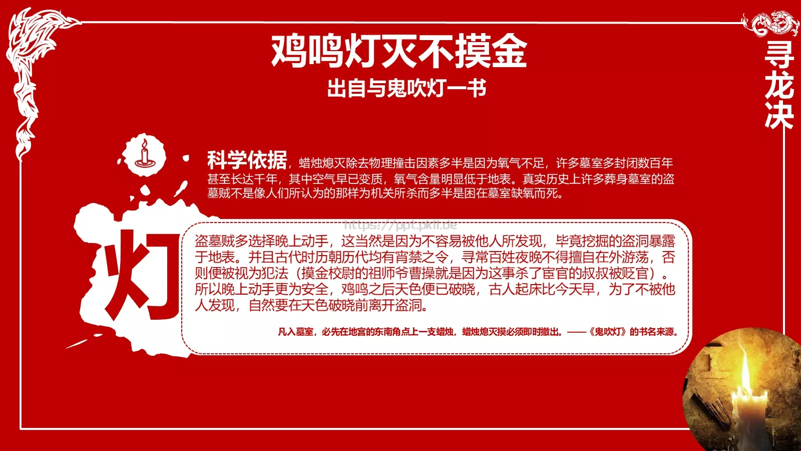 鬼吹灯绘本故事PPT模板 第 6 页预览图