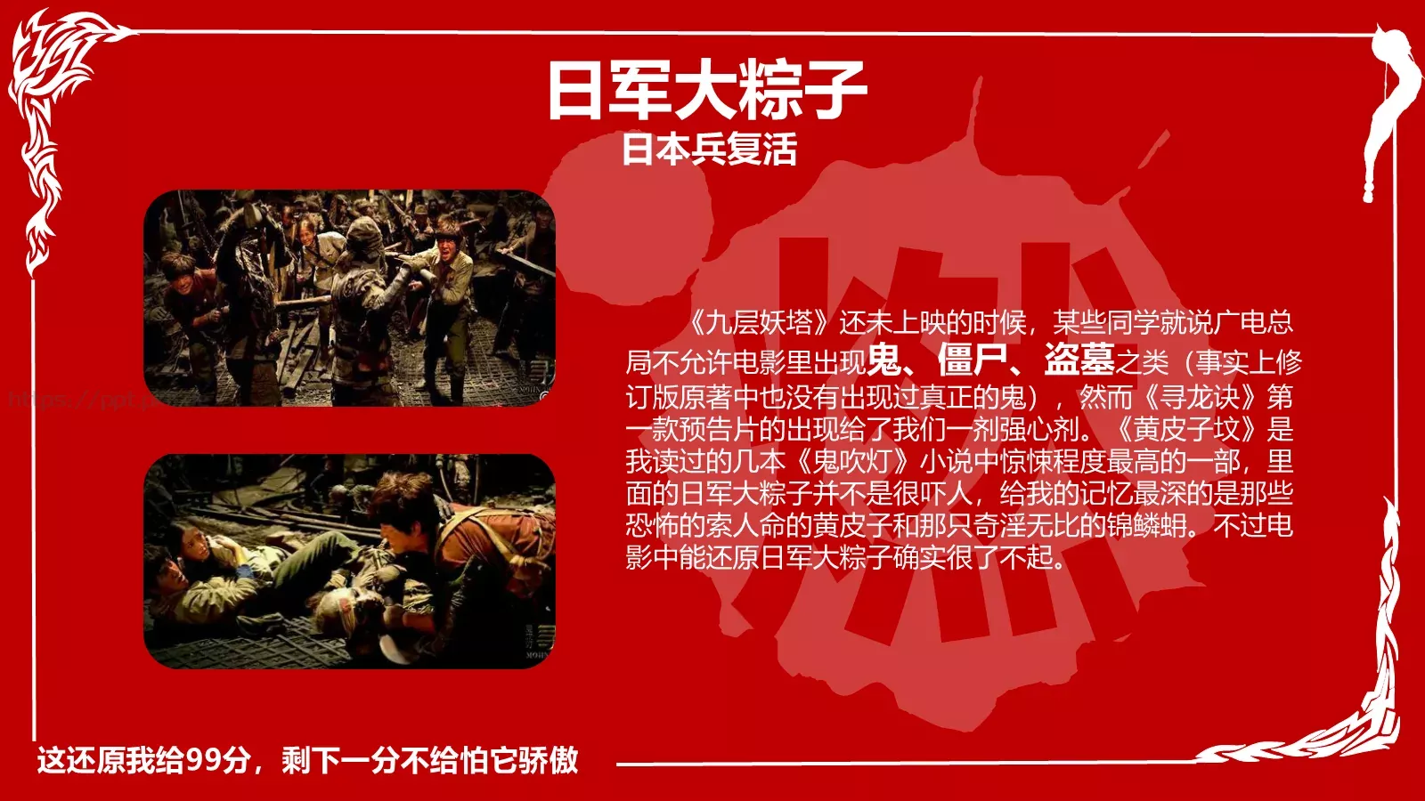 鬼吹灯绘本故事PPT模板 第 8 页预览图