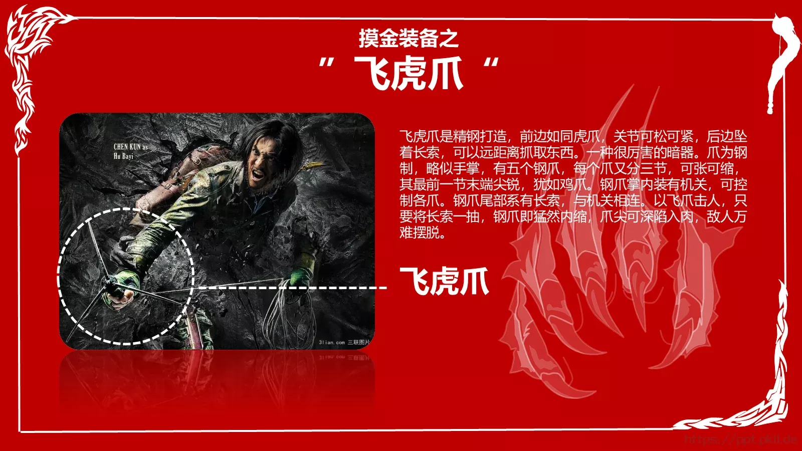鬼吹灯绘本故事PPT模板 第 9 页预览图