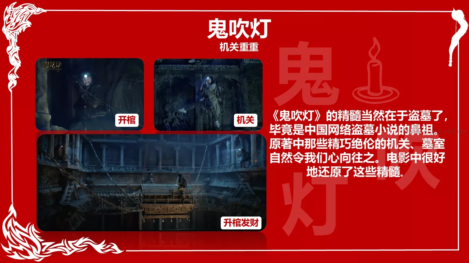 鬼吹灯绘本故事PPT模板 第 12 页预览图