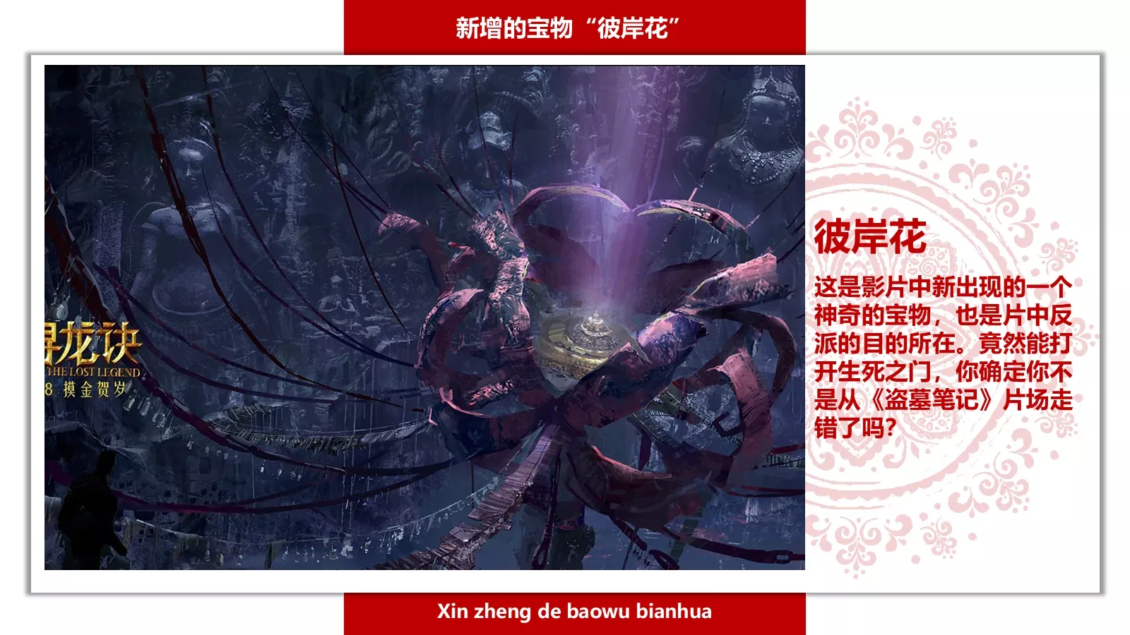 鬼吹灯绘本故事PPT模板 第 13 页预览图