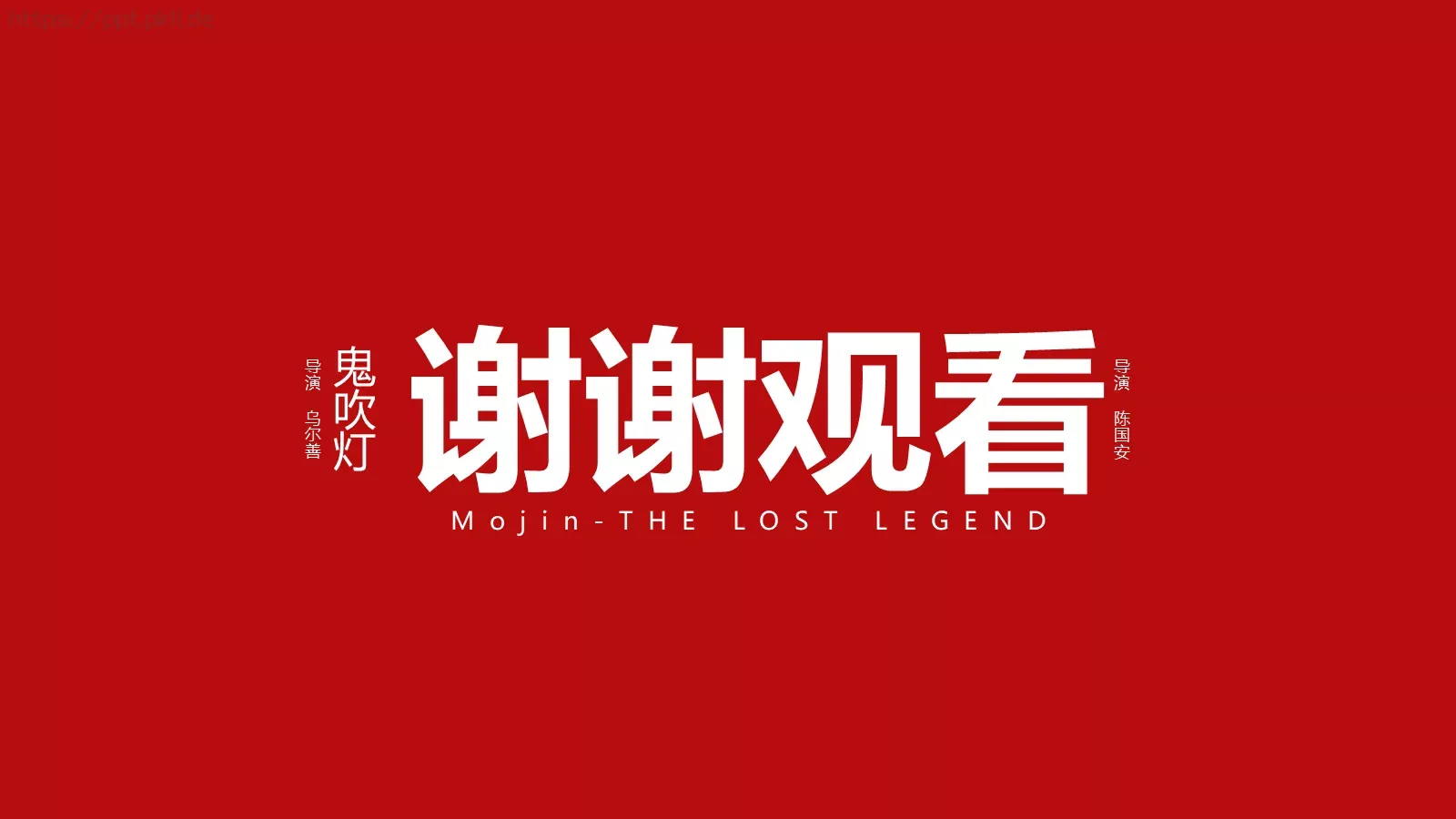 鬼吹灯绘本故事PPT模板 第 17 页预览图
