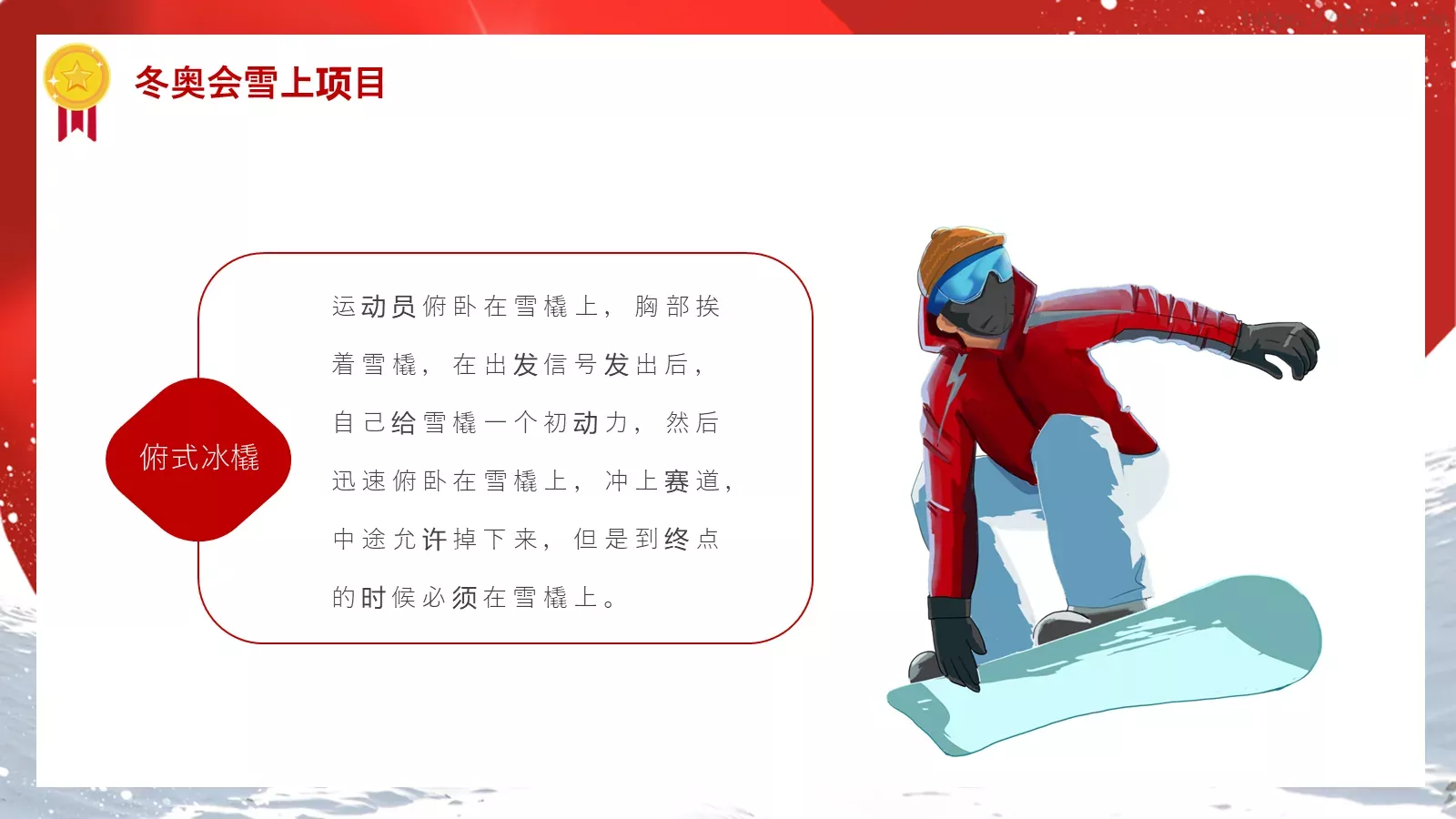 加油！中国健儿PPT模板 第 15 页预览图