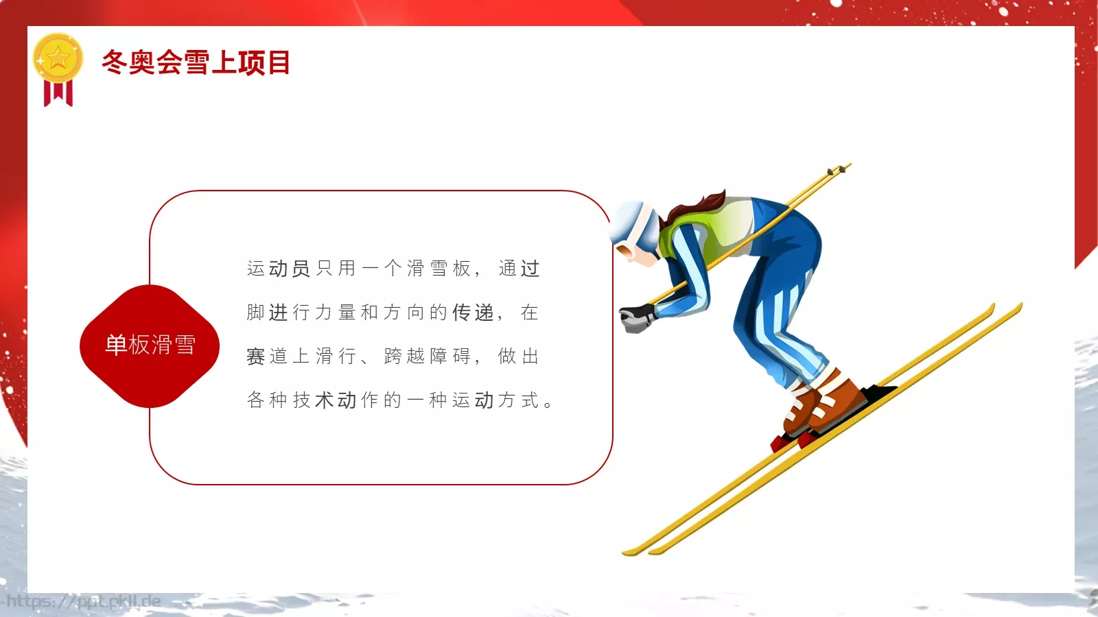 加油！中国健儿PPT模板 第 17 页预览图