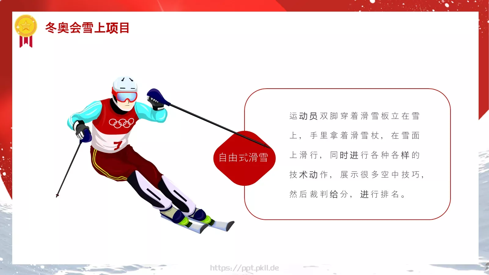 加油！中国健儿PPT模板 第 16 页预览图