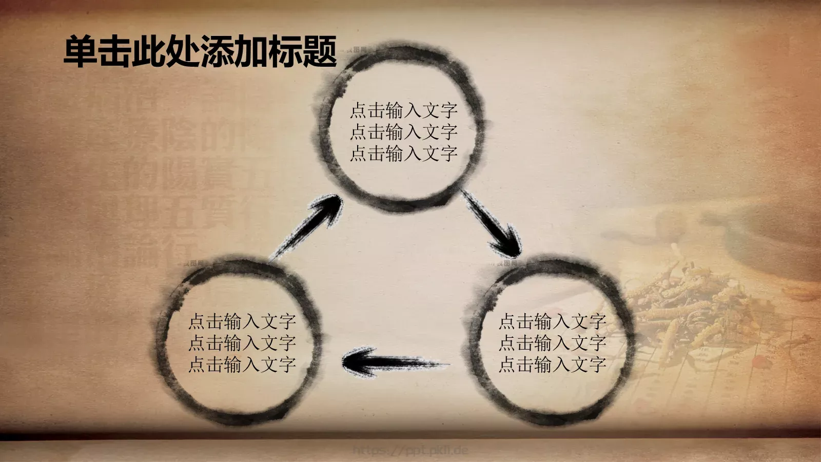 日文毛笔字体主题通用PPT模板 第 4 页缩略图