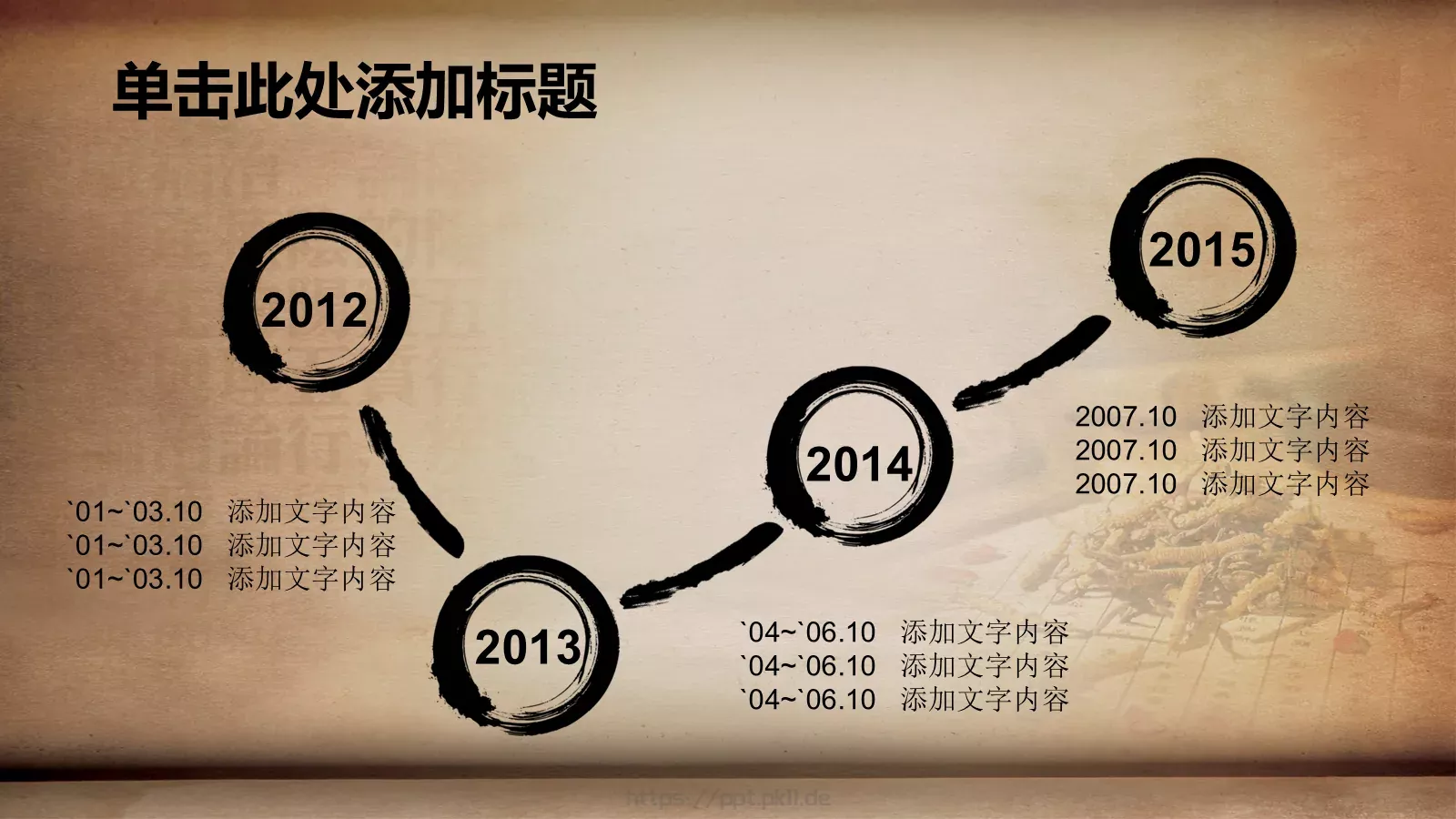 日文毛笔字体主题通用PPT模板 第 8 页预览图