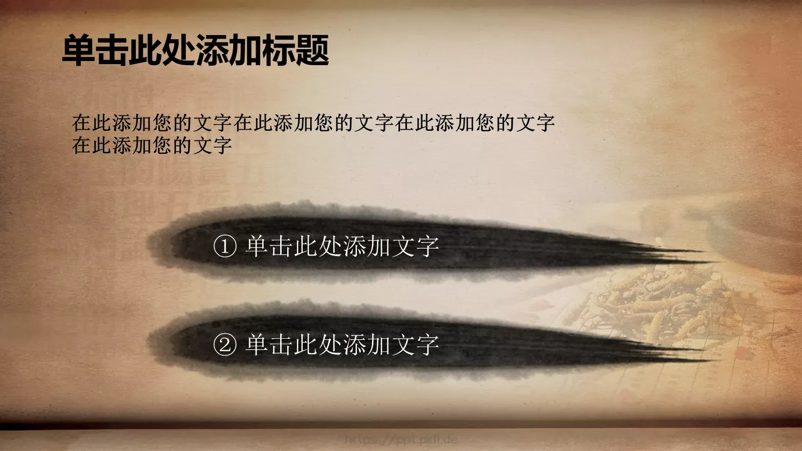 日文毛笔字体主题通用PPT模板 第 10 页预览图
