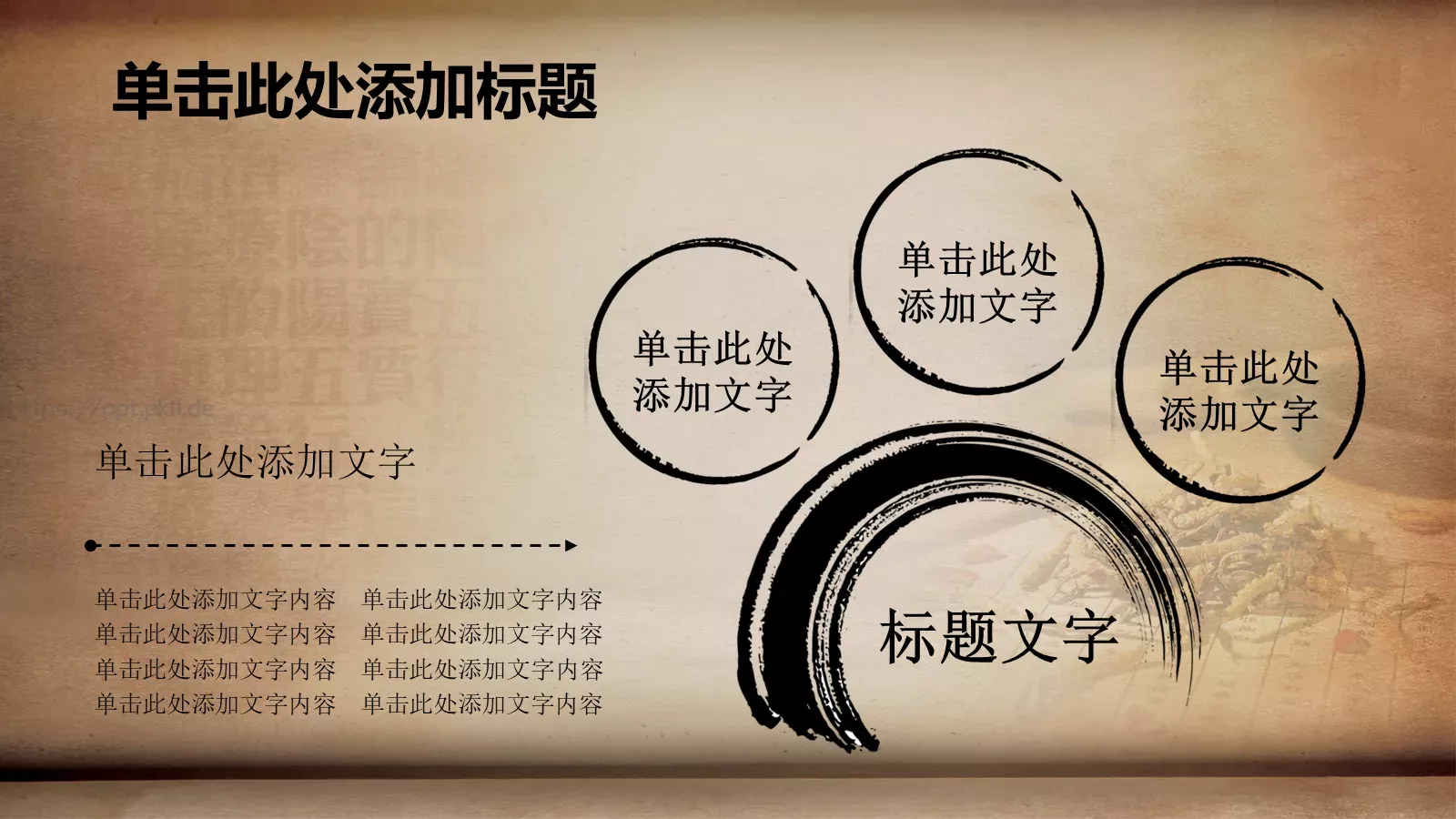 日文毛笔字体主题通用PPT模板 第 12 页预览图