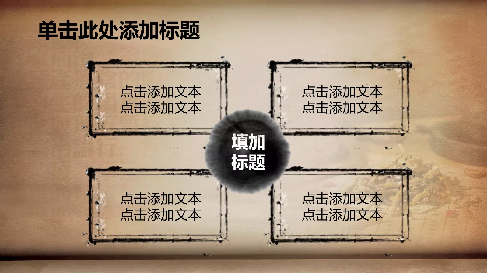日文毛笔字体主题通用PPT模板 第 18 页预览图
