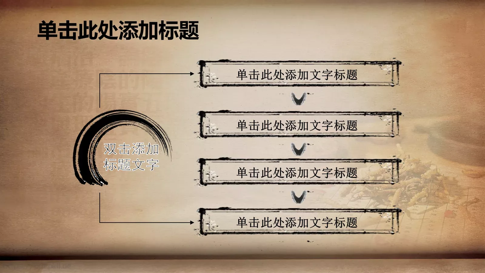 日文毛笔字体主题通用PPT模板 第 32 页预览图