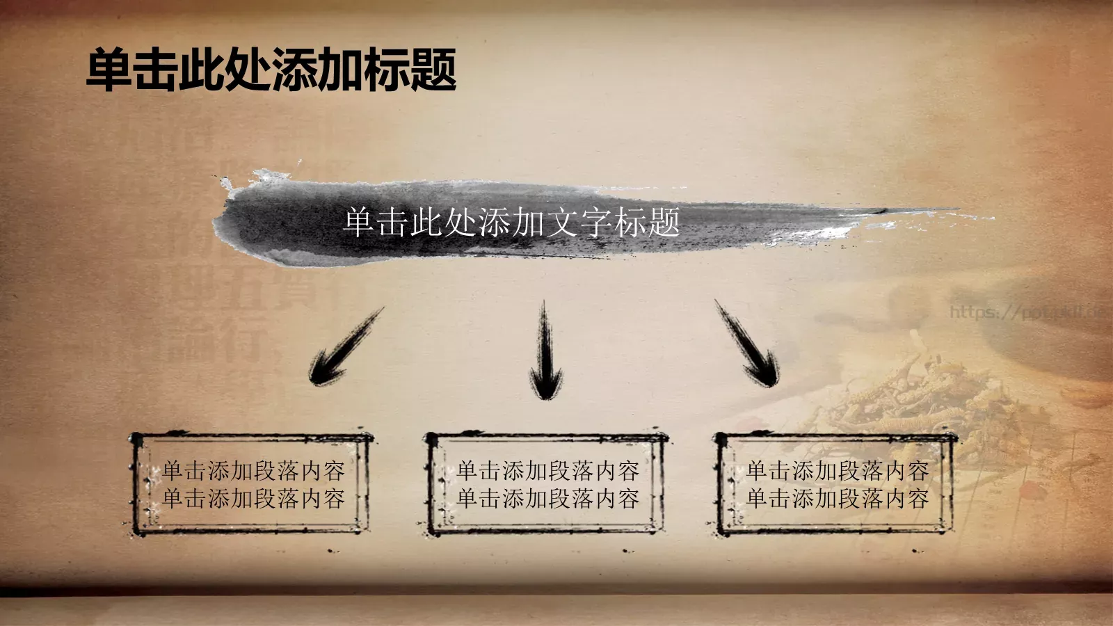 日文毛笔字体主题通用PPT模板 第 44 页预览图
