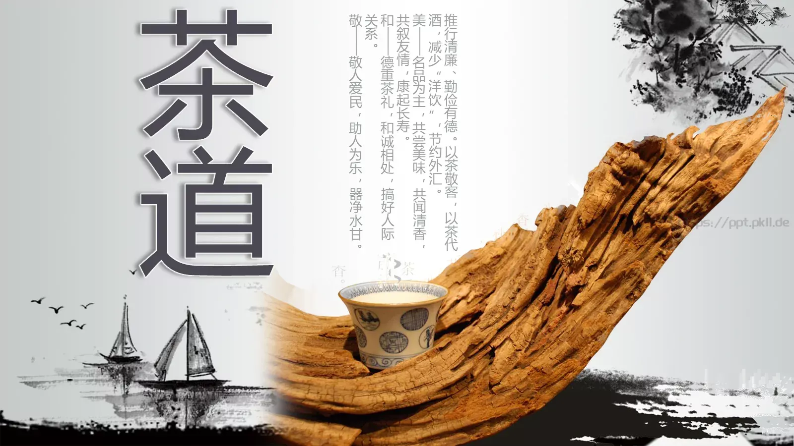 茶道文化介绍PPT模板 封面图