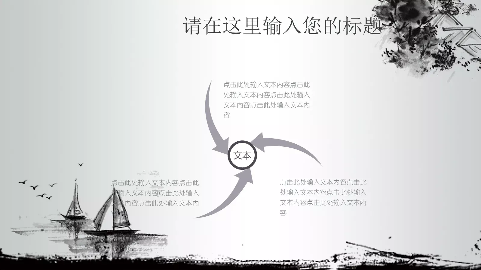 茶道文化介绍PPT模板 第 24 页预览图