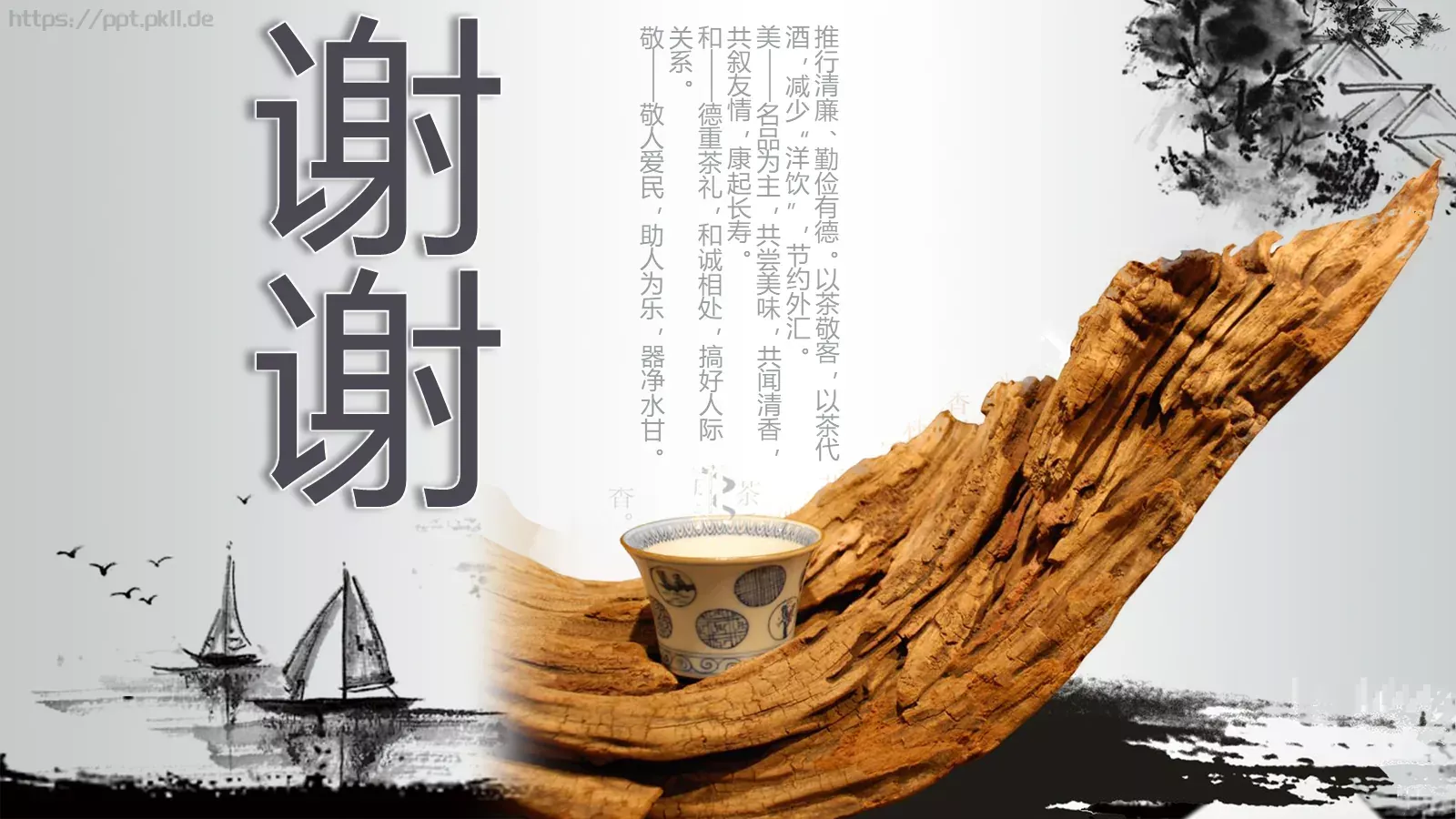 茶道文化介绍PPT模板 第 25 页预览图
