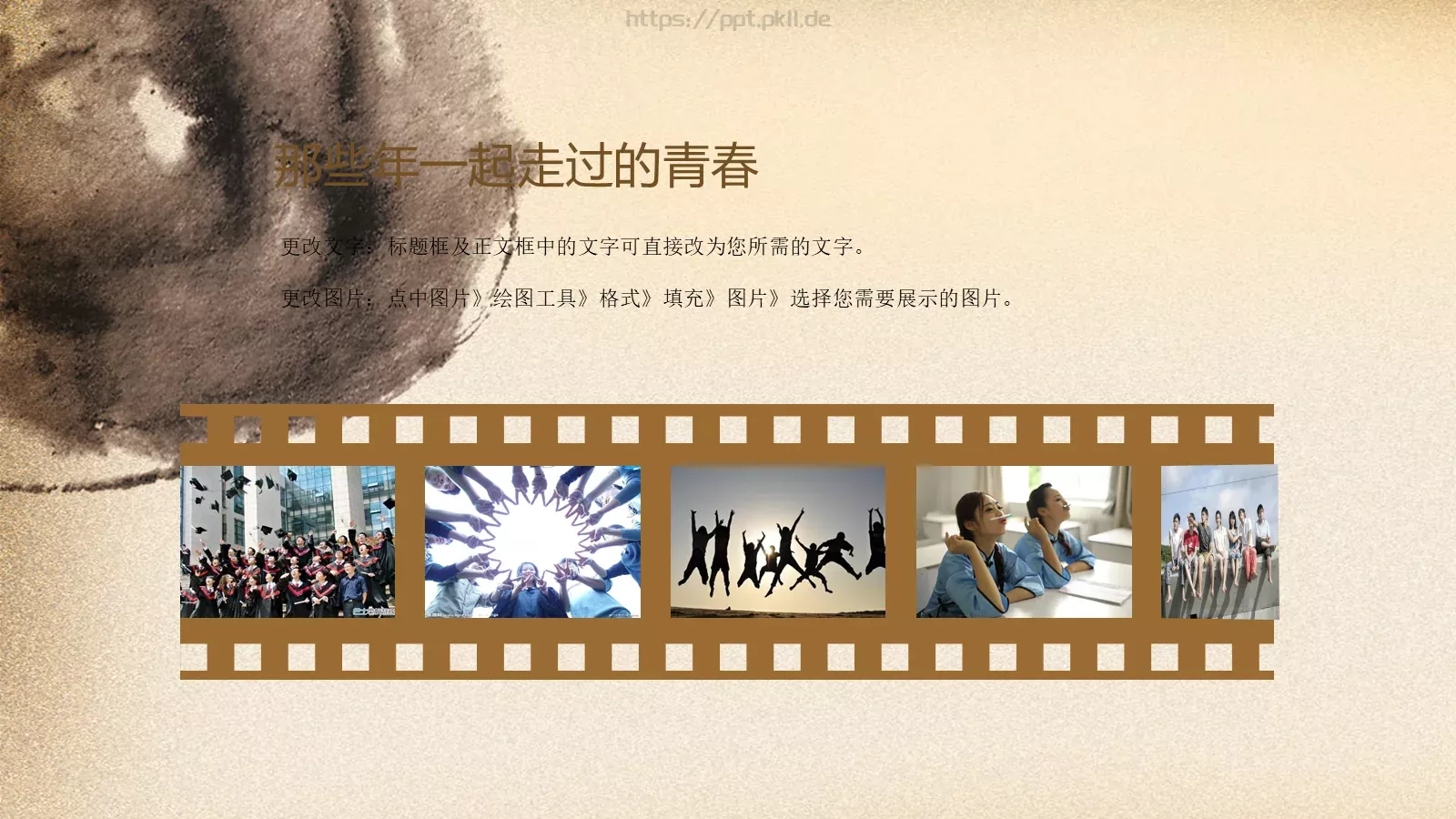 年时光荏苒通用主题PPT模板 第 11 页预览图