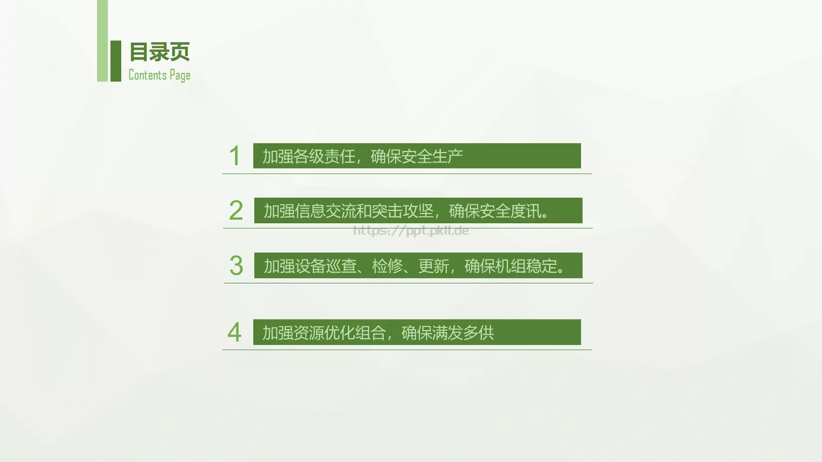 总结PPT模板 第 4 页缩略图