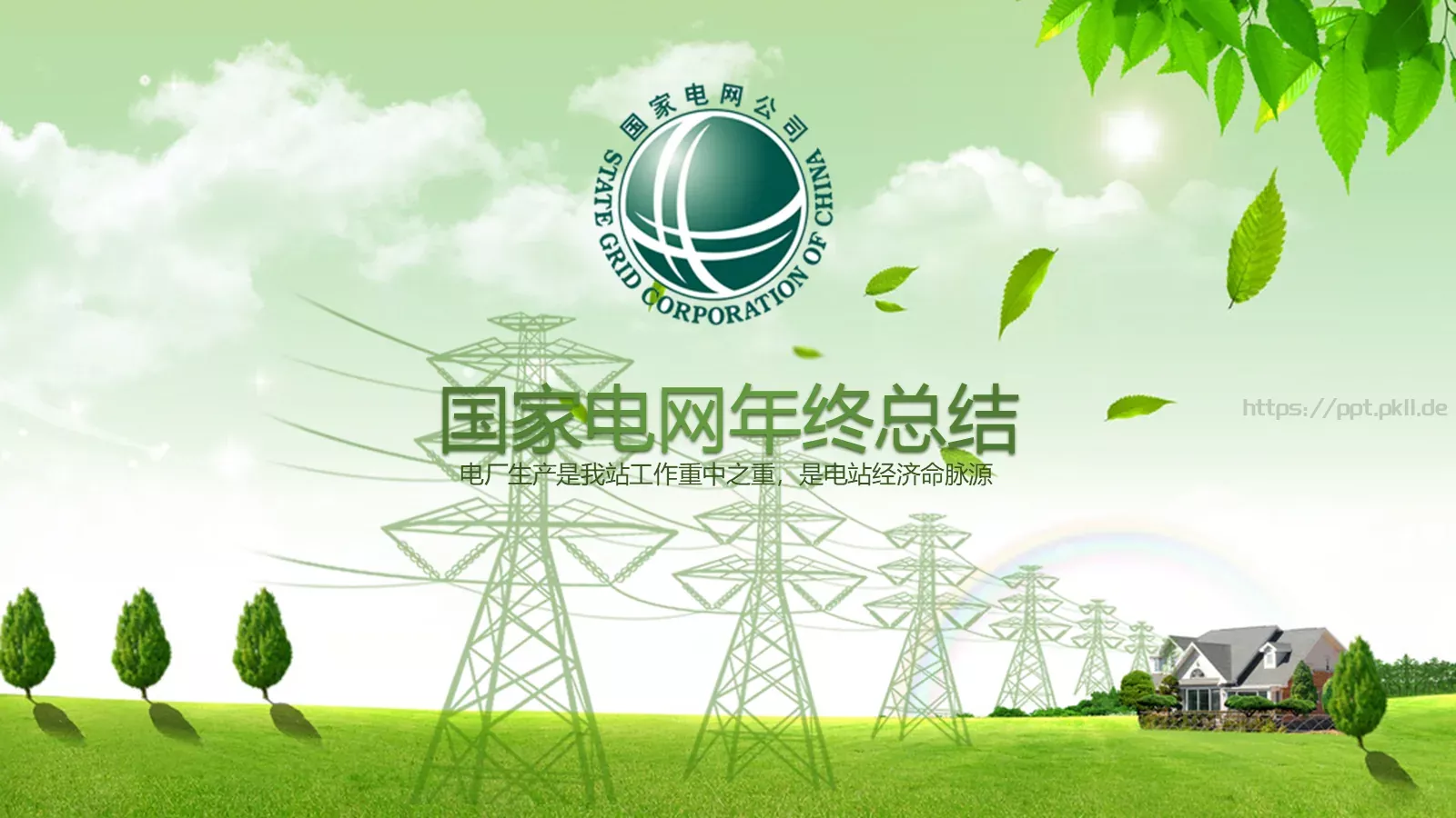 总结PPT模板 第 2 页缩略图
