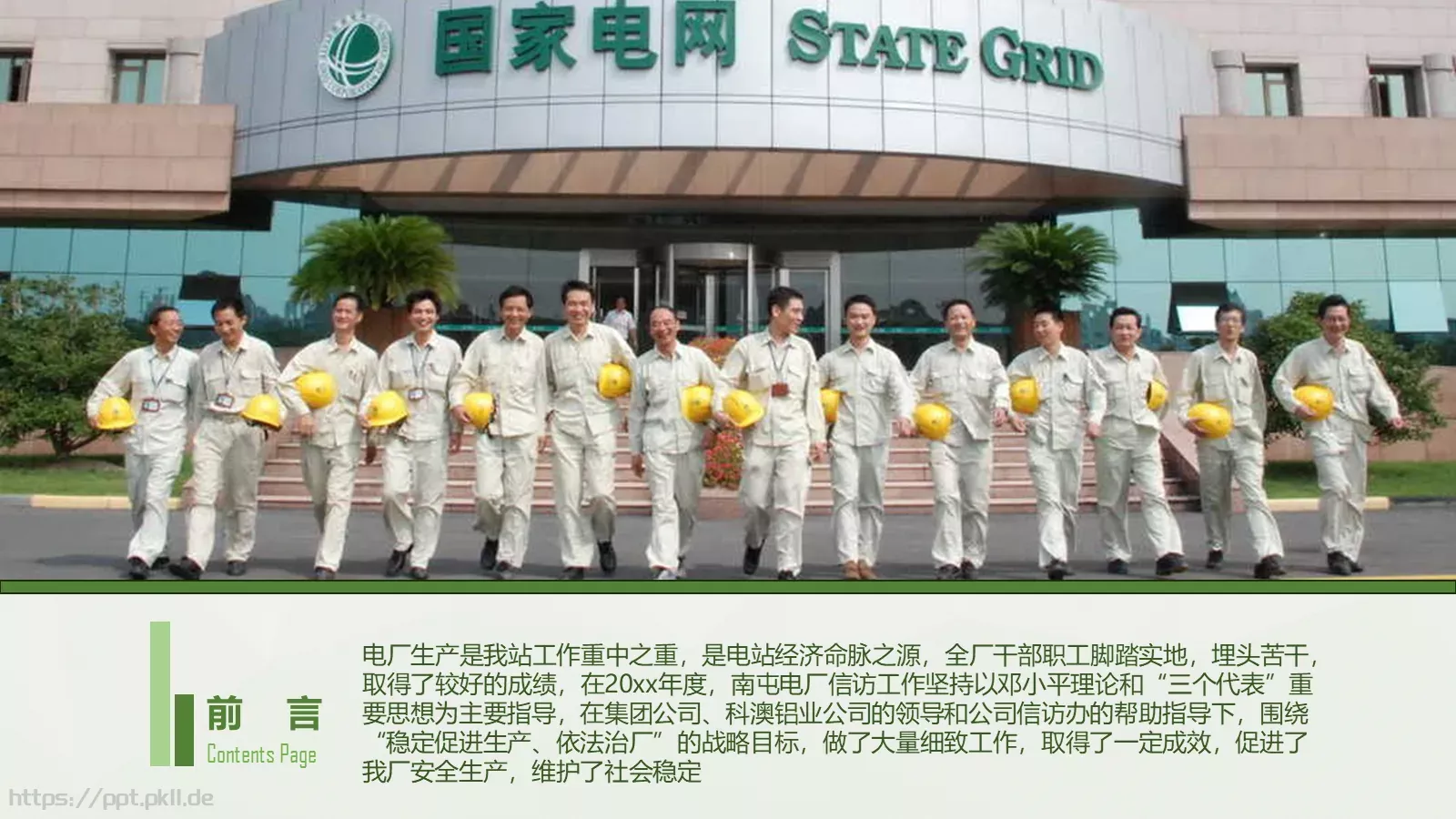 总结PPT模板 第 3 页缩略图
