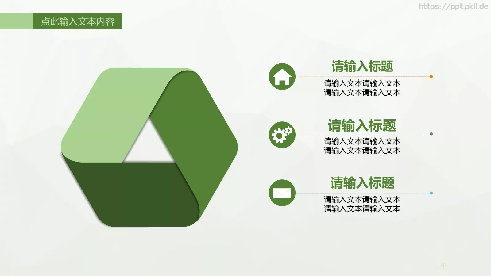 总结PPT模板 第 8 页预览图