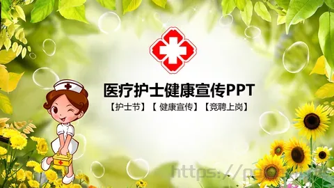 竞聘上岗PPT模板 缩略图