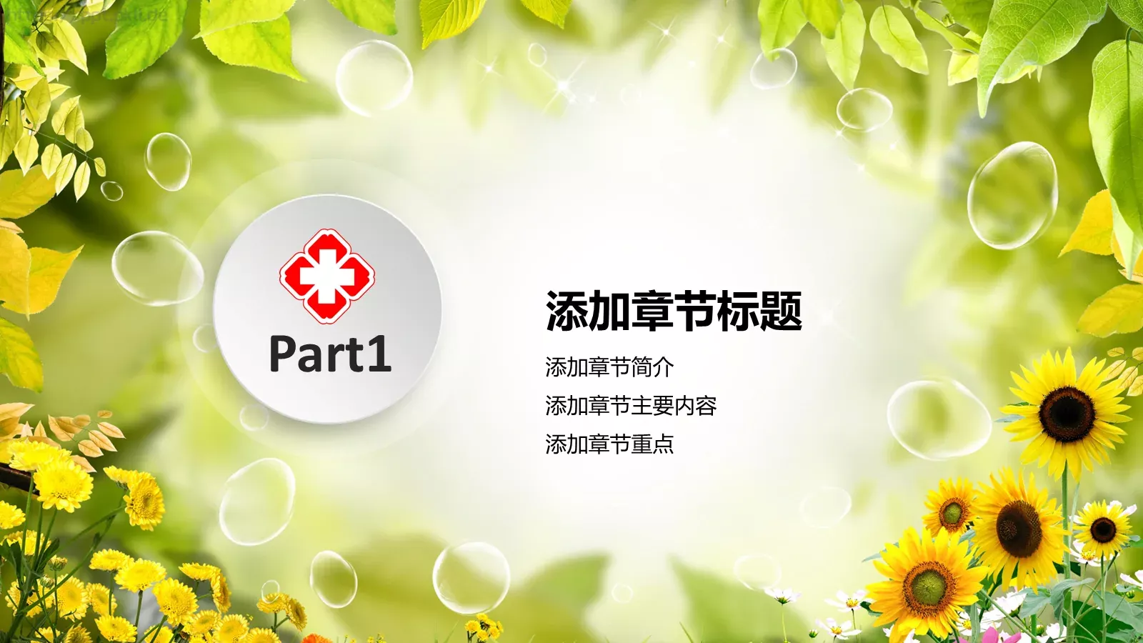 竞聘上岗PPT模板 第 3 页缩略图