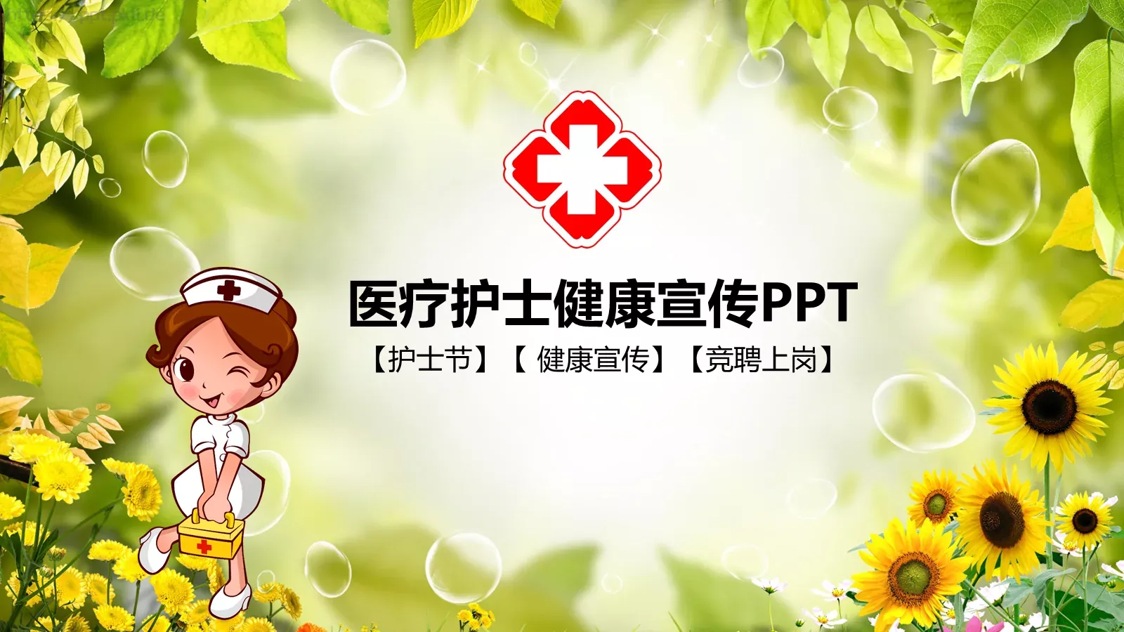 竞聘上岗PPT模板 第 1 页缩略图