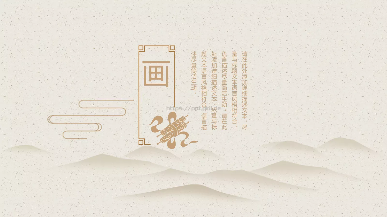 国学传统文化PPT模板 第 20 页预览图