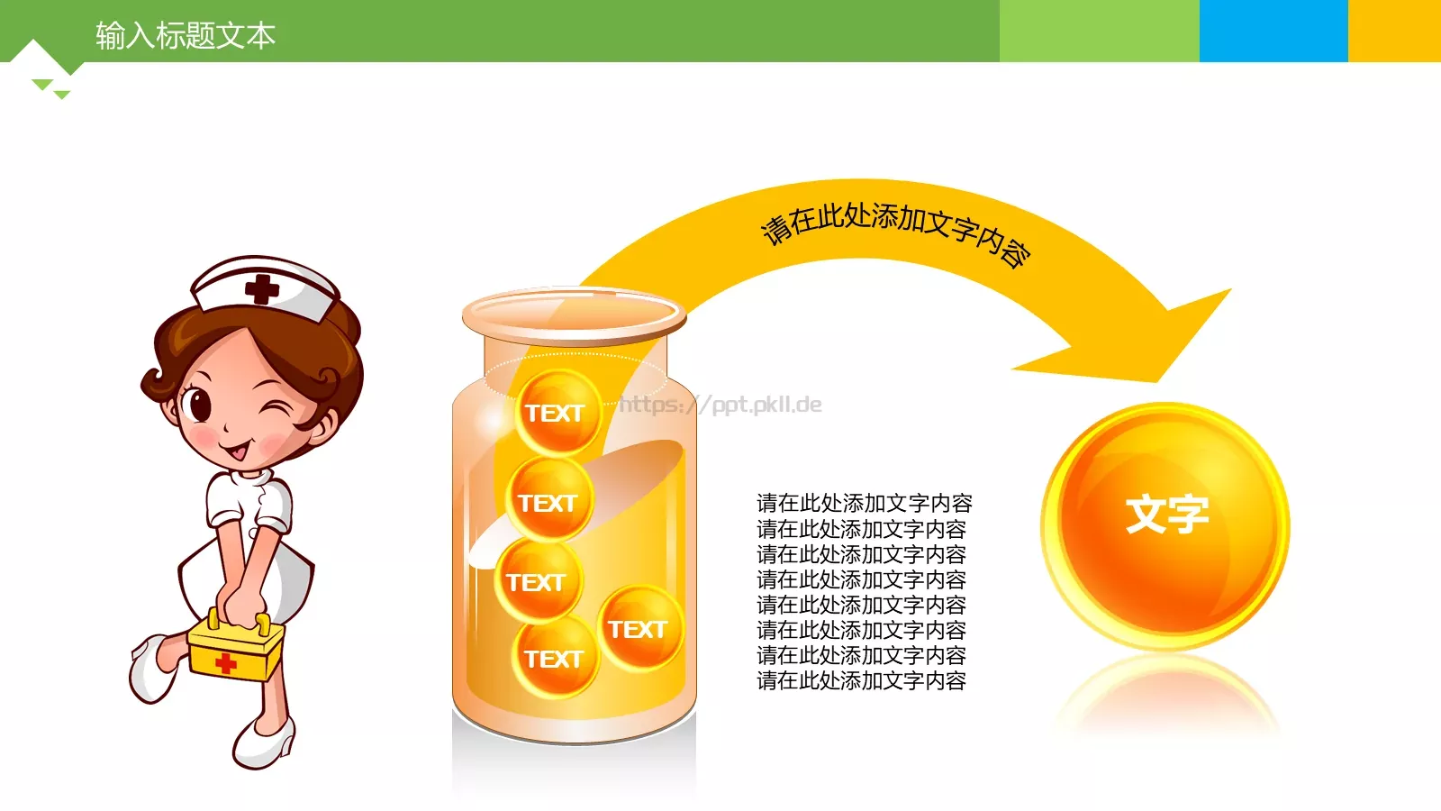 竞聘上岗PPT模板 第 4 页缩略图
