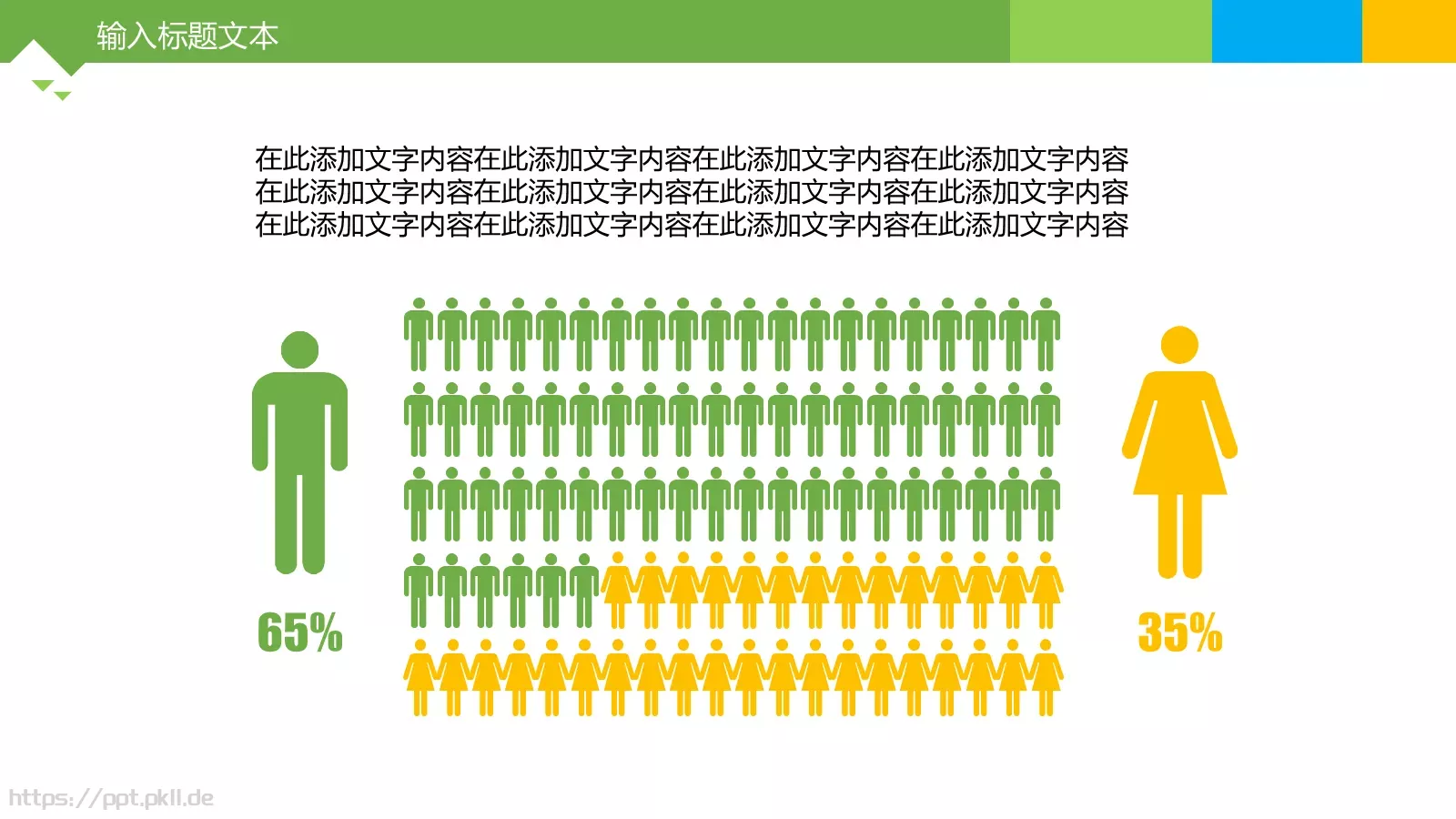 竞聘上岗PPT模板 第 7 页预览图