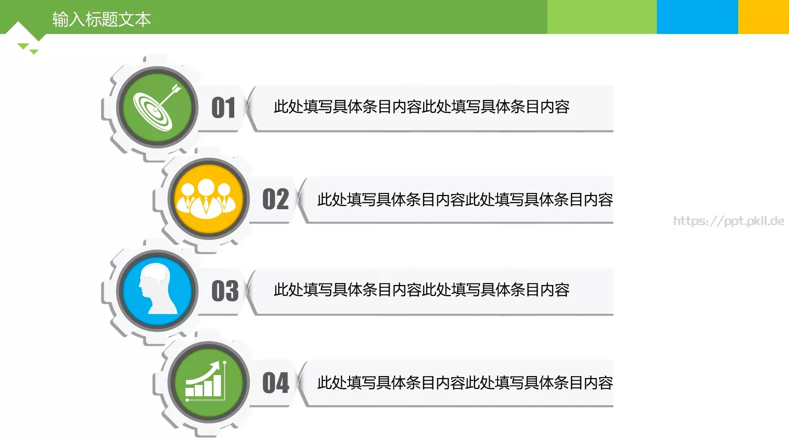 竞聘上岗PPT模板 第 18 页预览图