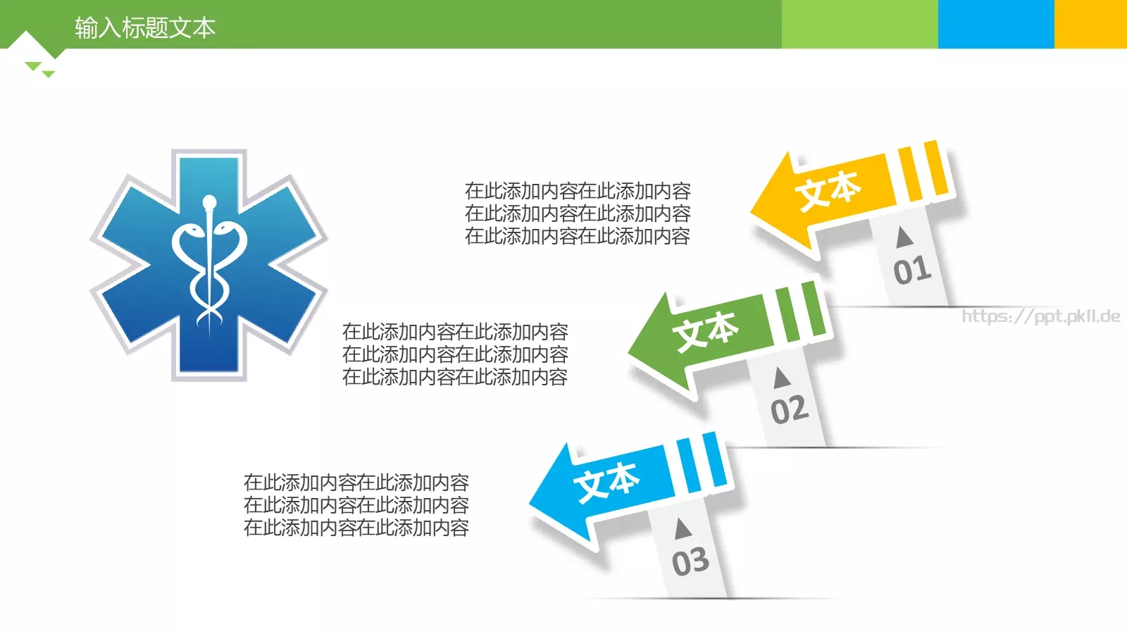 竞聘上岗PPT模板 第 23 页预览图