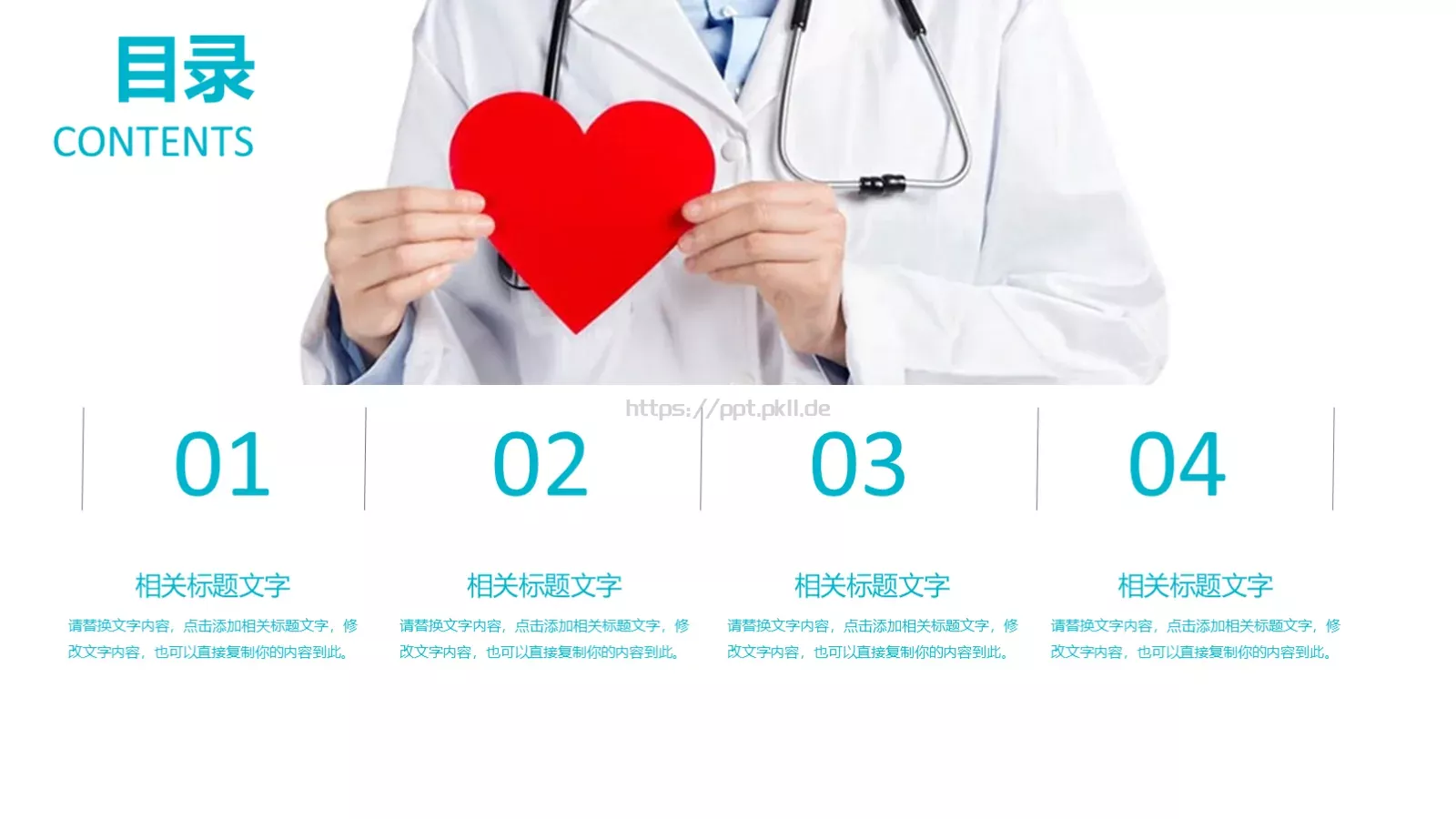 医疗机构工作总结报告PPT模板 第 2 页缩略图