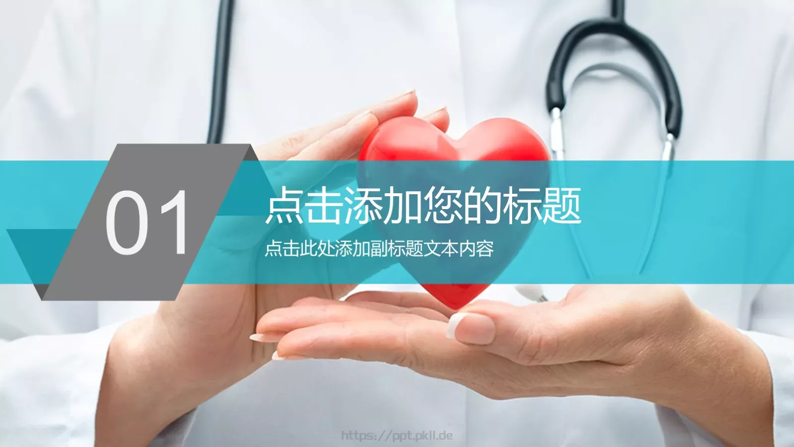 医疗机构工作总结报告PPT模板 第 3 页缩略图