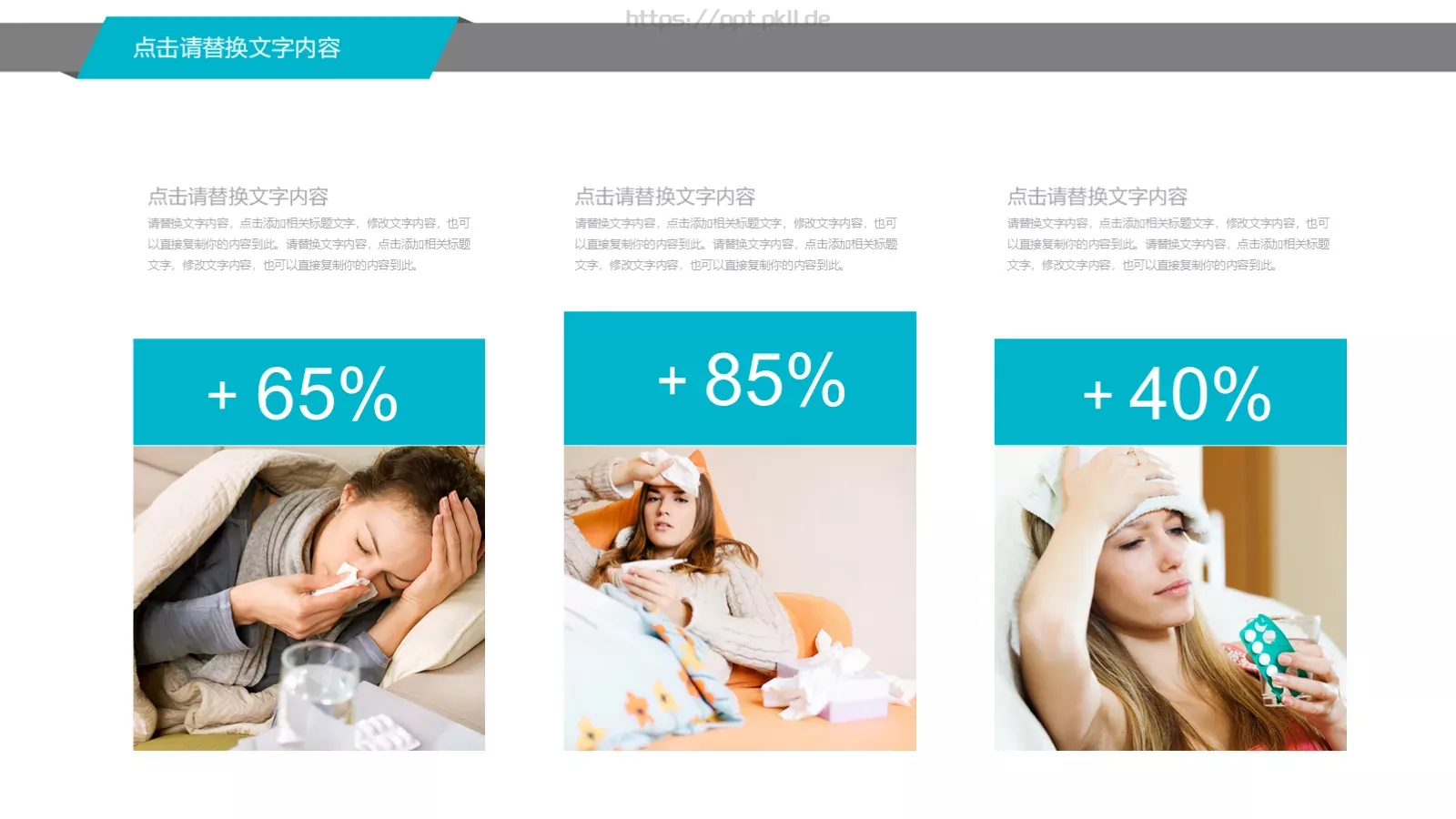 医疗机构工作总结报告PPT模板 第 6 页预览图