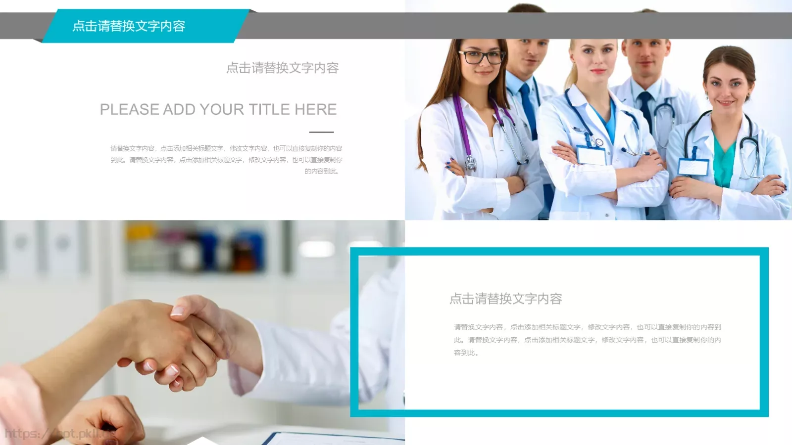 医疗机构工作总结报告PPT模板 第 13 页预览图