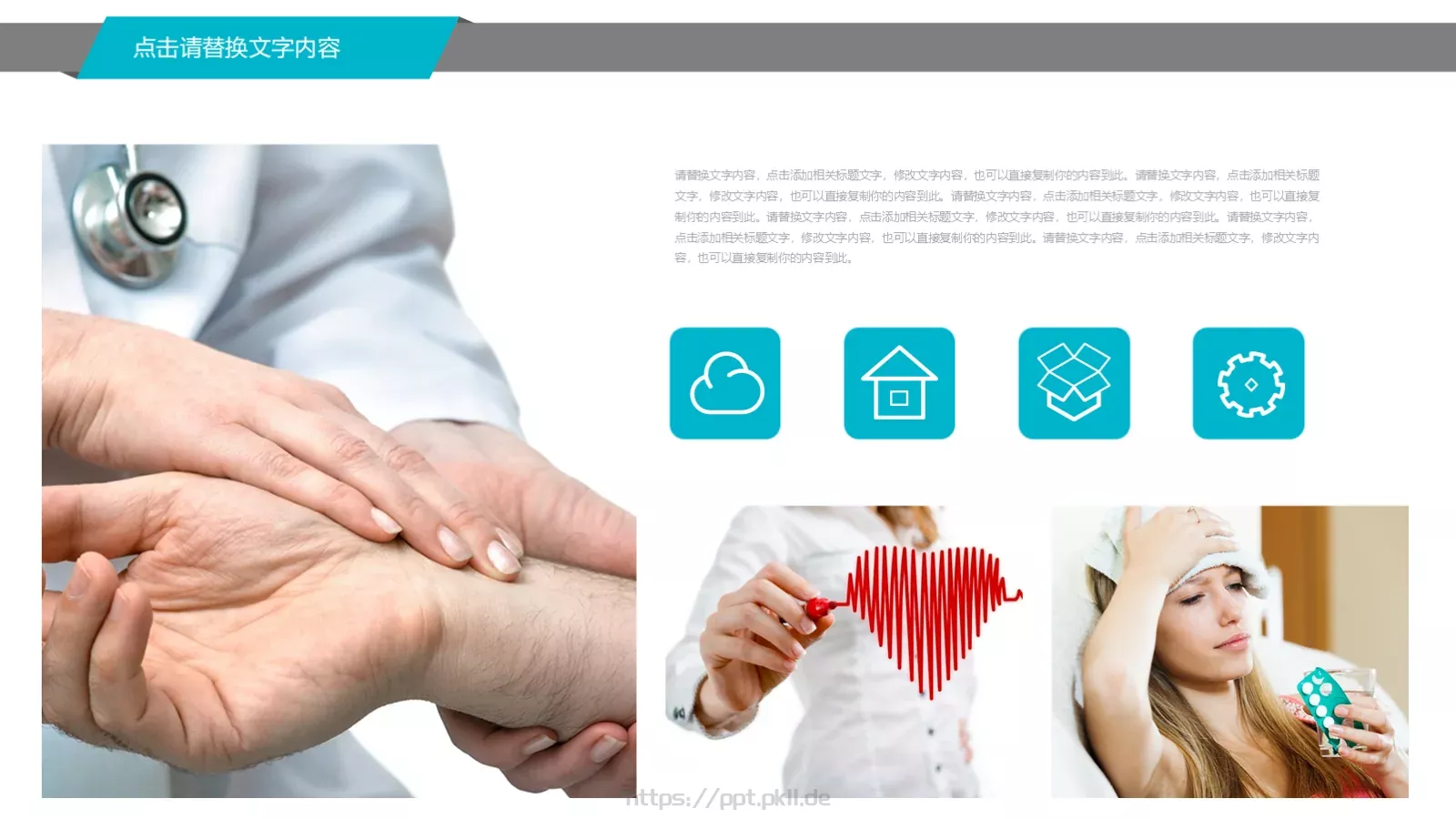 医疗机构工作总结报告PPT模板 第 18 页预览图