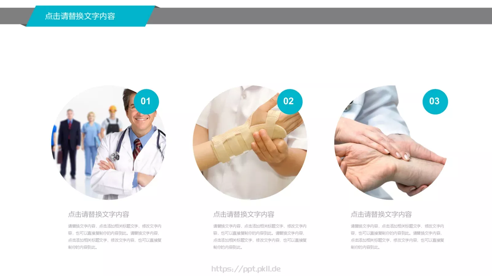 医疗机构工作总结报告PPT模板 第 23 页预览图