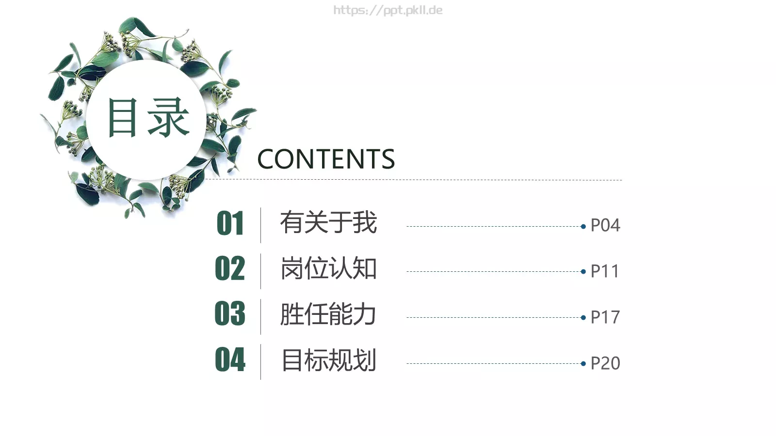 小清新个人简历PPT模板 第 2 页缩略图