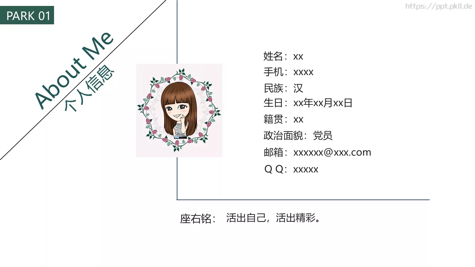 小清新个人简历PPT模板 第 4 页缩略图