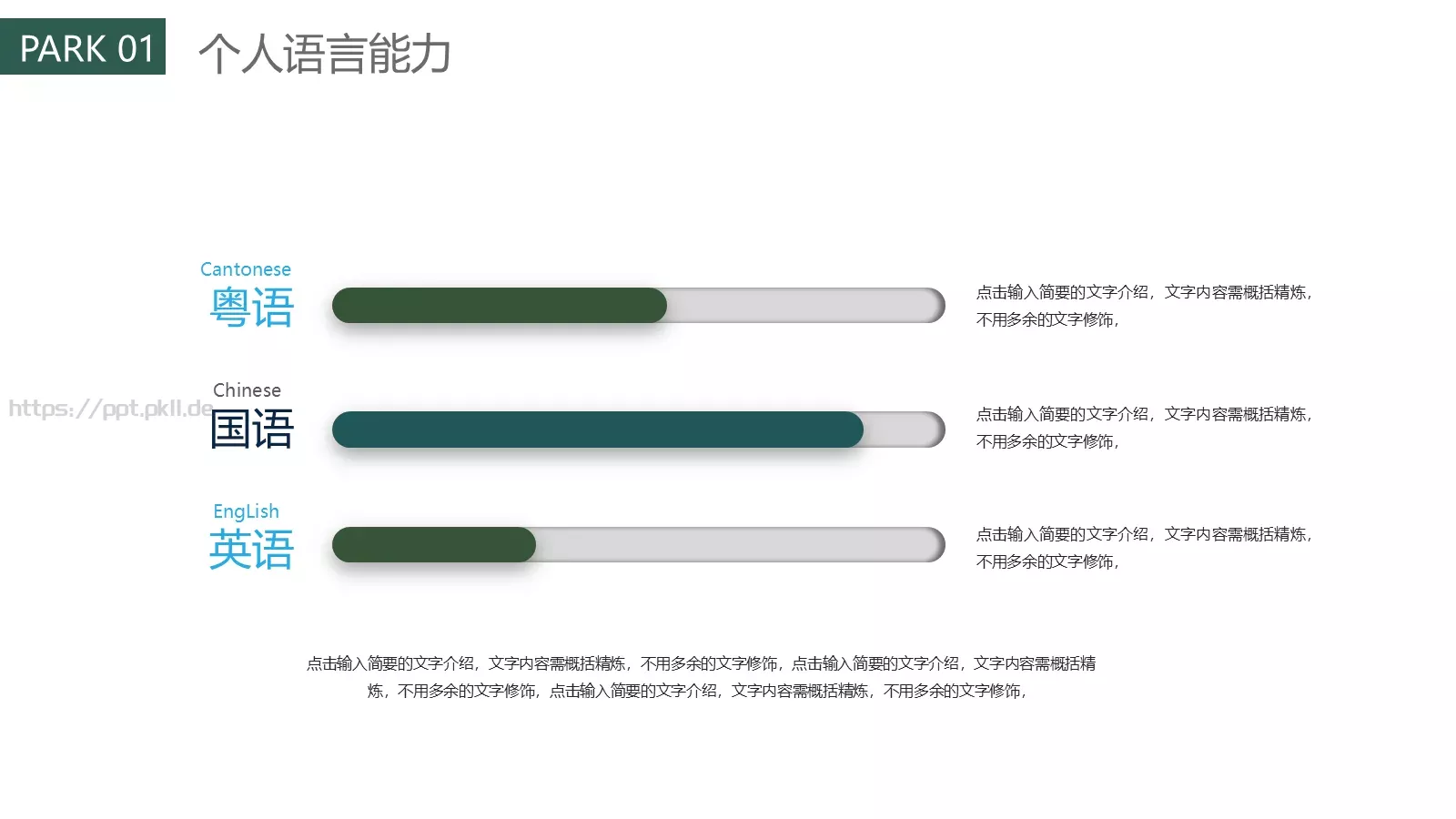 小清新个人简历PPT模板 第 7 页预览图