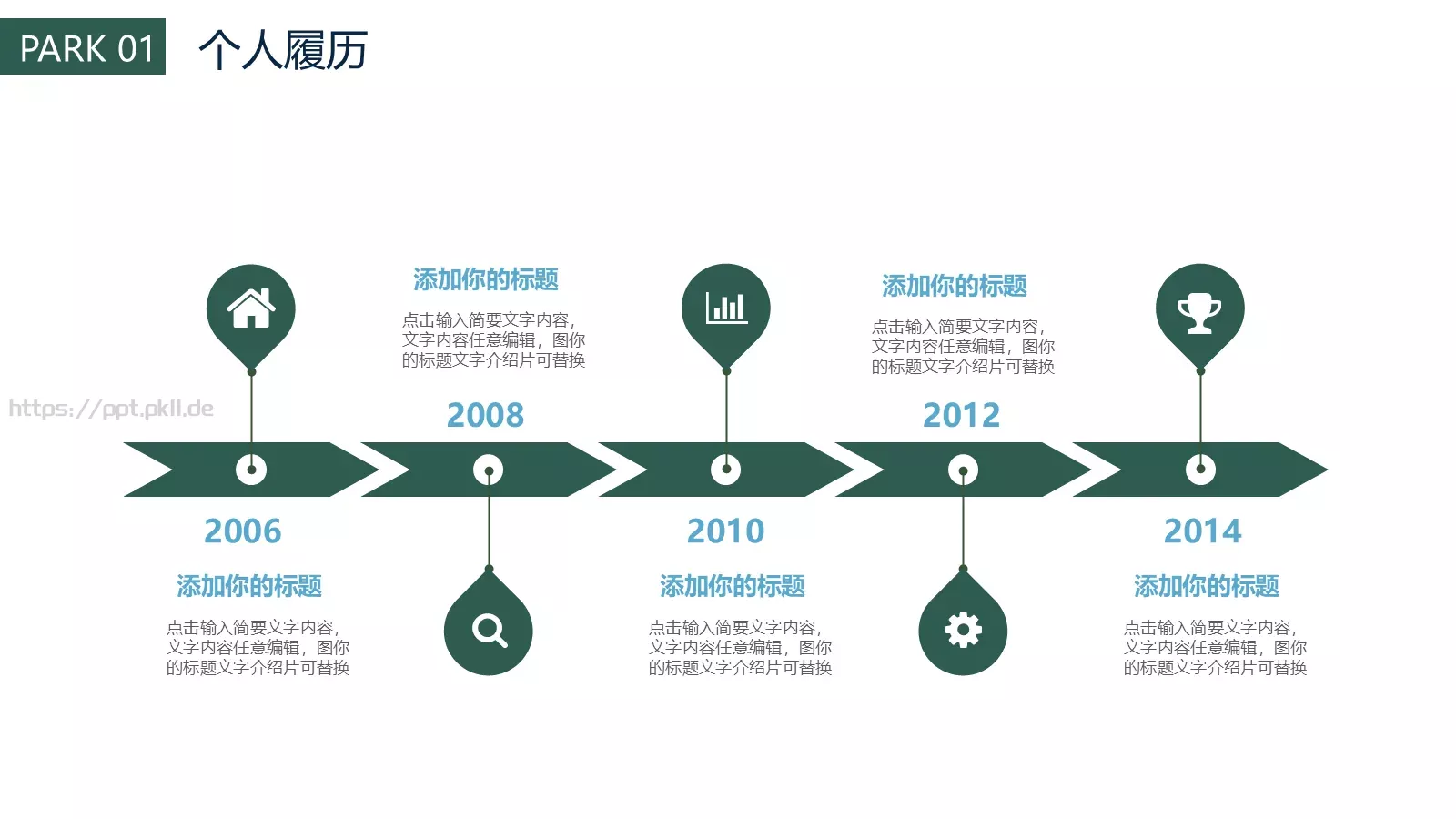 小清新个人简历PPT模板 第 5 页预览图