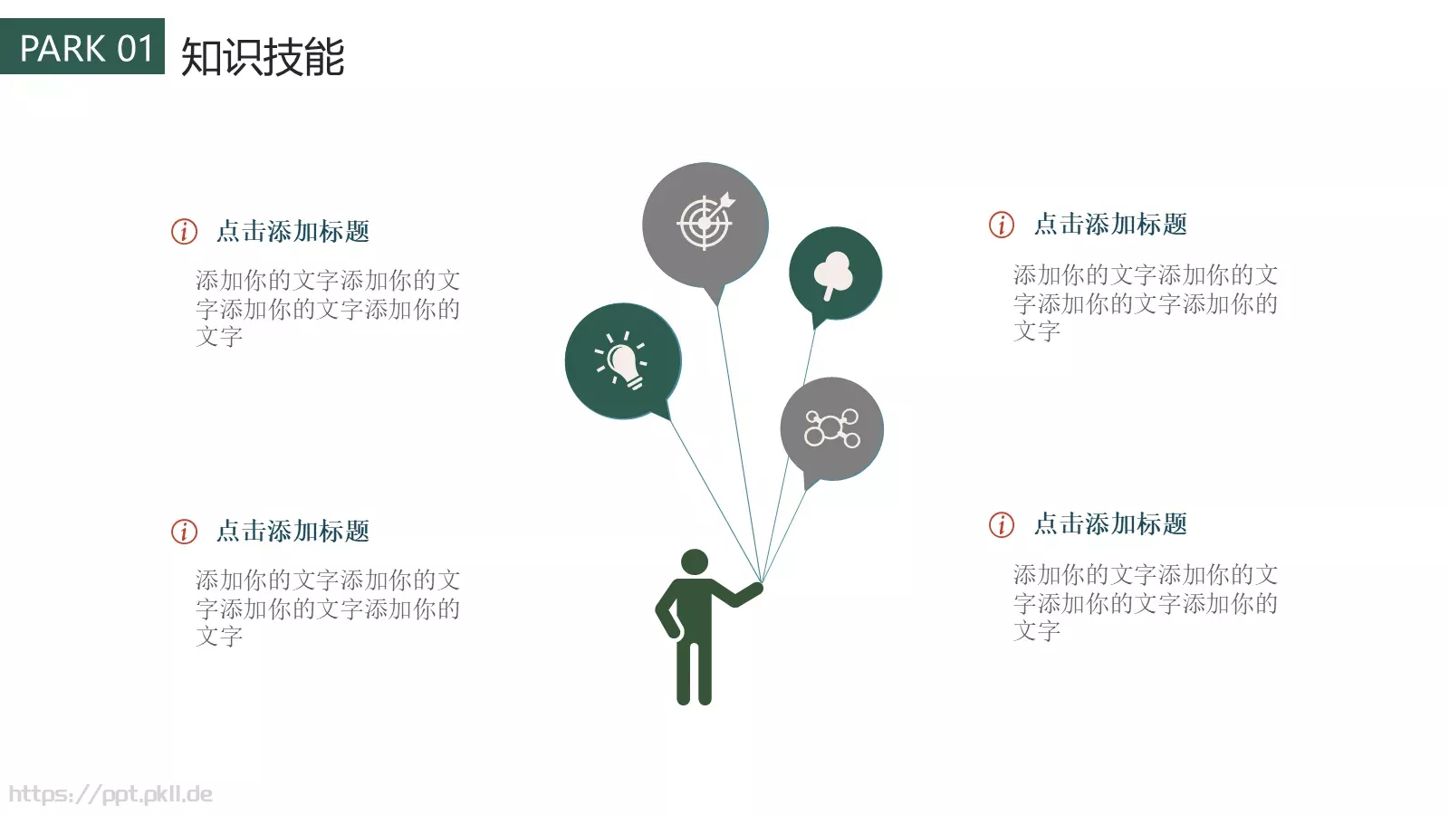 小清新个人简历PPT模板 第 9 页预览图