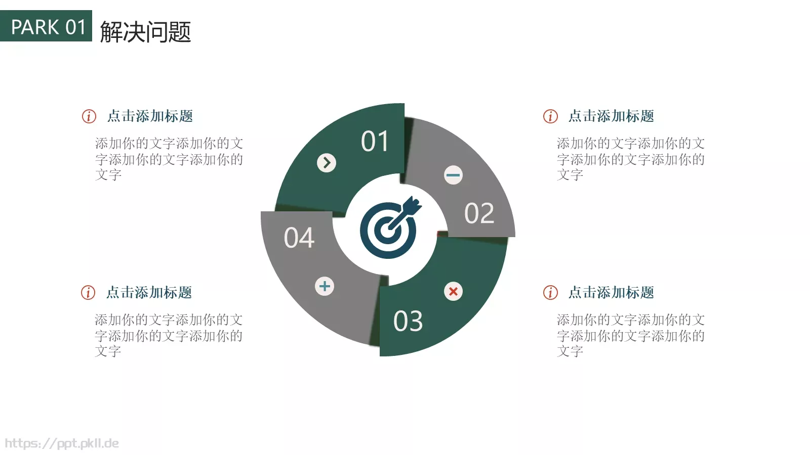 小清新个人简历PPT模板 第 10 页预览图